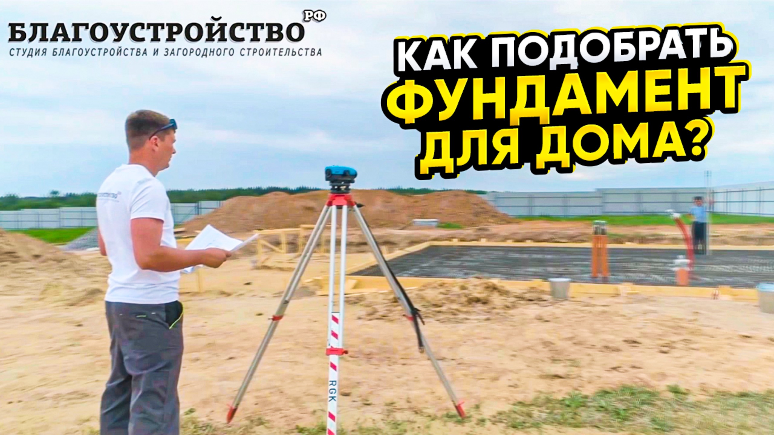 Как правильно подобрать фундамент для дома? смотреть онлайн