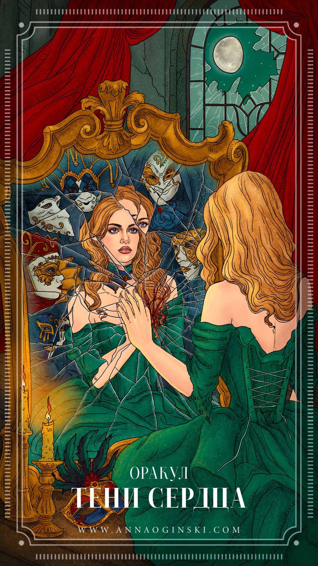 Оракул Тени Сердца, Осколки смотреть онлайн