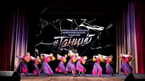 «Ой, вы цыгане» // Всероссийский конкурс хореографического искусства «#Танцуй» // ст.Динская