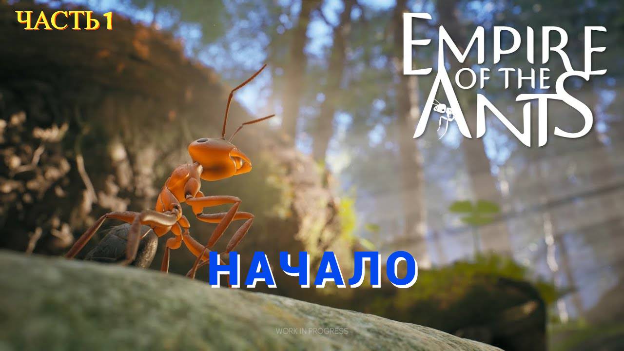 Empire of the Ants (2024) PC - Империя Муравьев # 1 Первый Взгляд смотреть онлайн