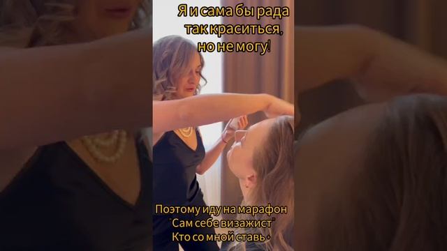 Не умеешь краситься, но очень хочется?? Ставь ➕ НАУЧИМ👇🏻 смотреть онлайн