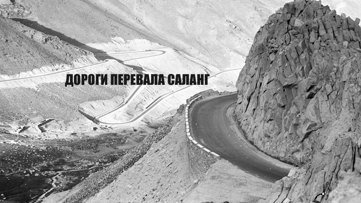 Дорога на перевал Саланг (2024) смотреть онлайн