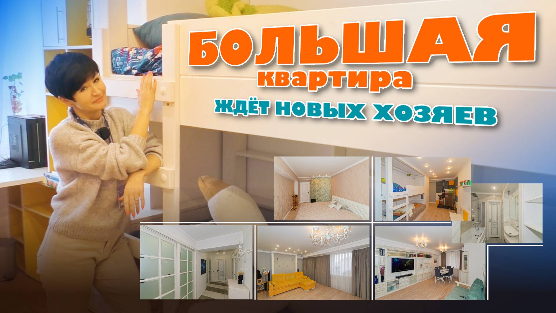 Большая квартира ждёт новых хозяев! смотреть онлайн