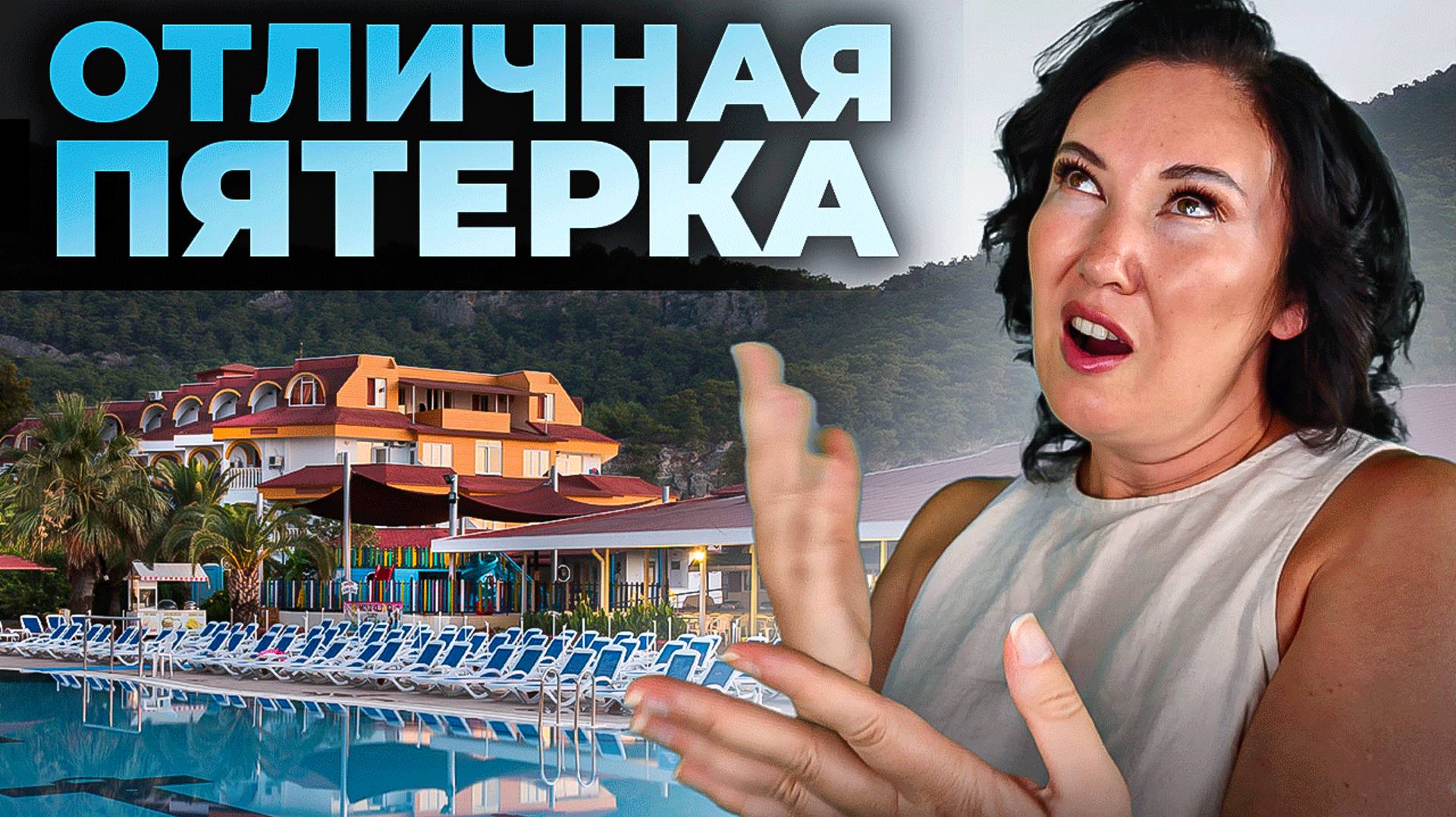 ДЕМОКРАТИЧНАЯ ПЯТЕРКА В ТУРЦИИ | Sailor's Beach Club 2024 смотреть онлайн