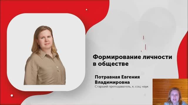 1-Формирование личности в обществе-1