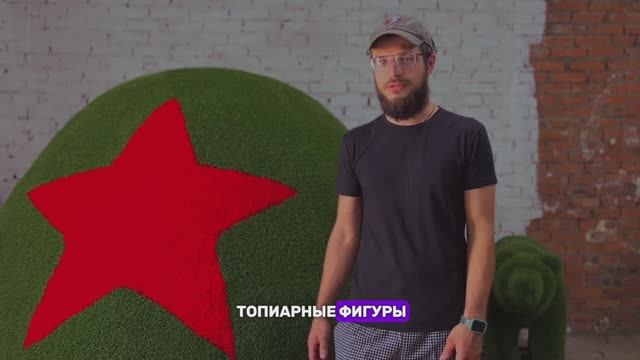 Топиари Тут | О компании смотреть онлайн