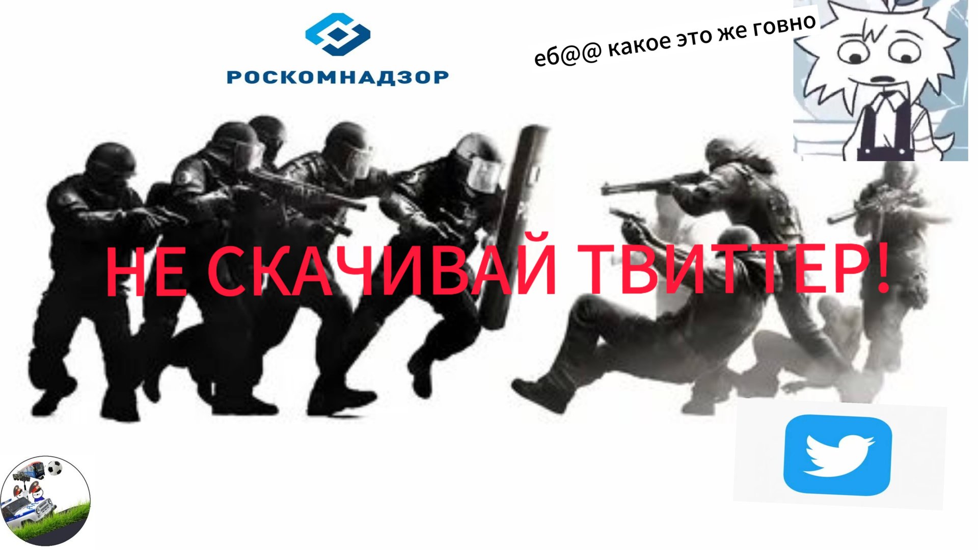 Не скачивай ТВИТТЕР! смотреть онлайн