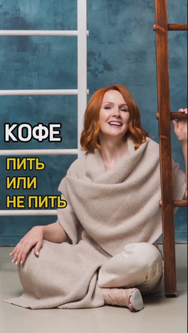 Кофе: пить или не пить?