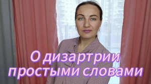 Дизартрия. Что это?