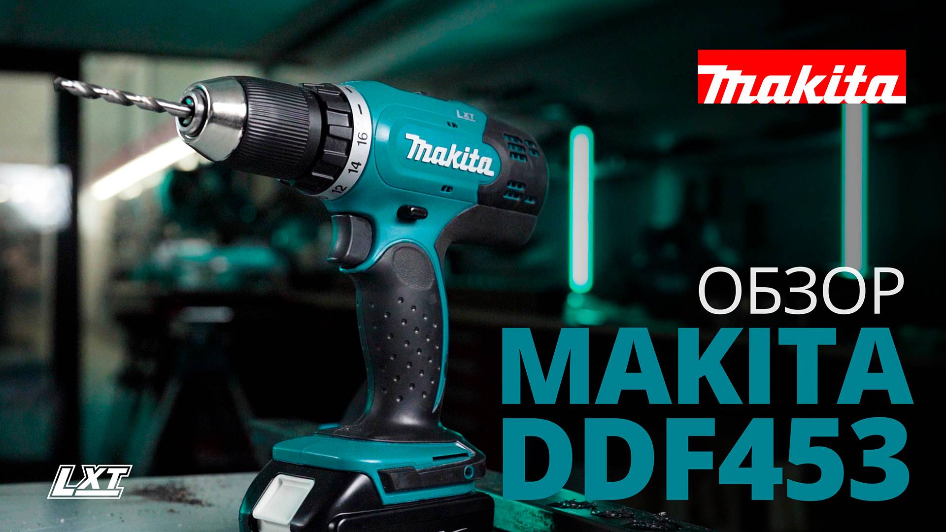 Makita DDF453 аккумуляторная дрель-шуруповерт смотреть онлайн