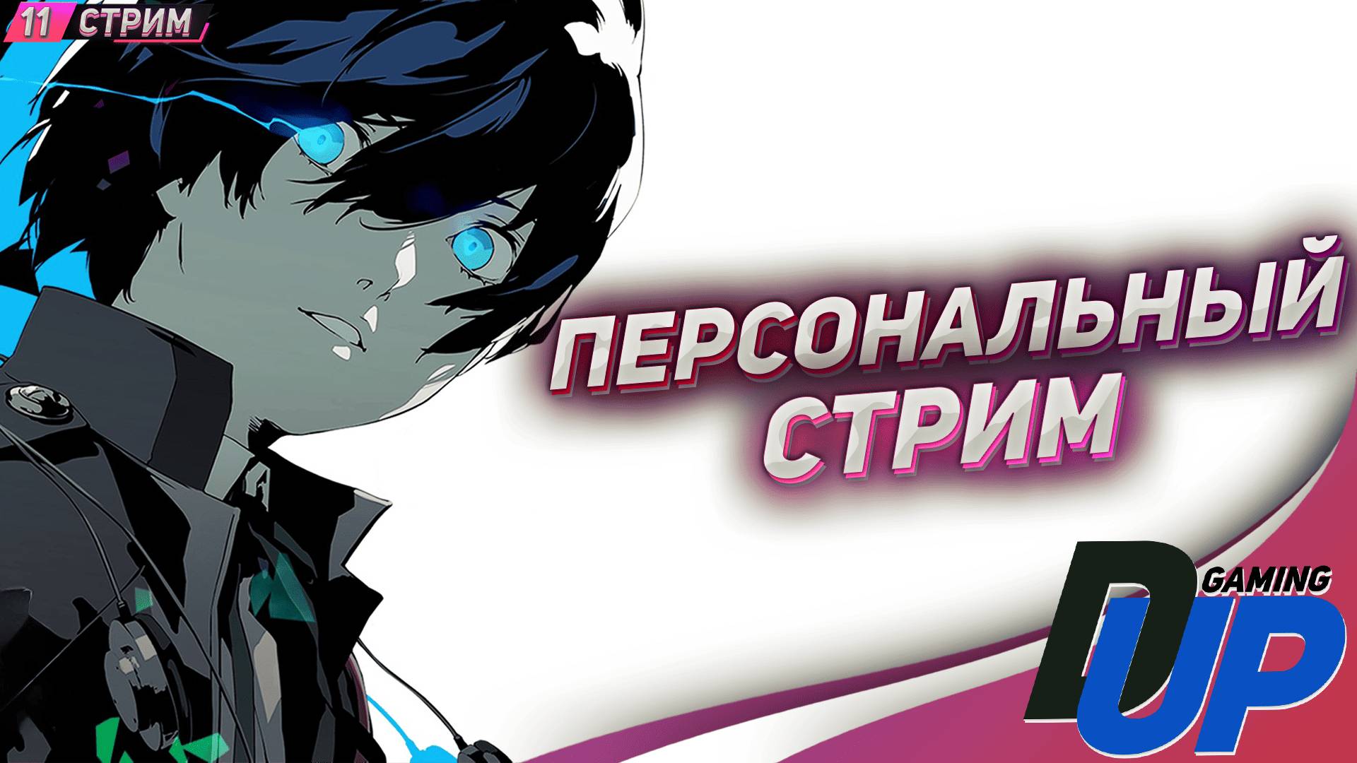 ОПЯТЬ НОВЕЛЛА: Persona 3 Reload смотреть онлайн