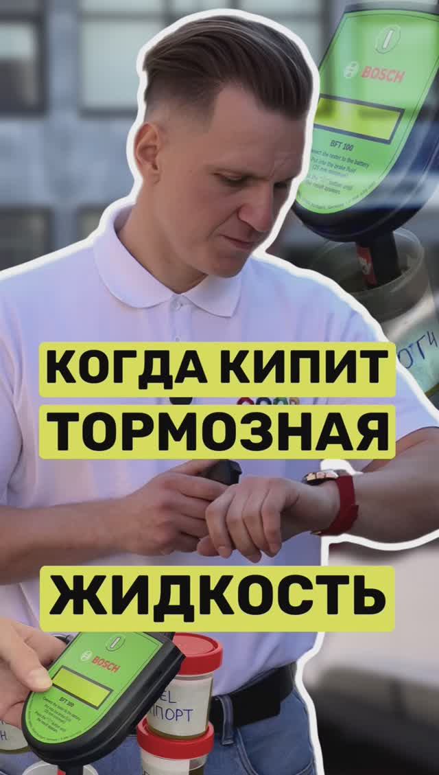 При какой температуре кипит тормозная жидкость смотреть онлайн