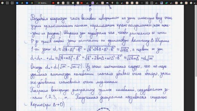 25 Дифракция Френеля на полуплоскости Спираль Корню смотреть онлайн