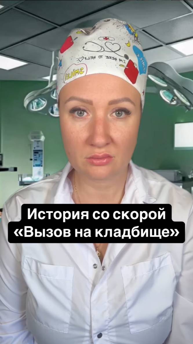 Истории со скорой: Вызов на кладбище смотреть онлайн