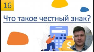 Что такое честный знак？ Как быстро начать с ним работать？Система ЭДО
