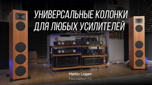 Обзор напольных колонок Martin Logan Motion Foundation F2