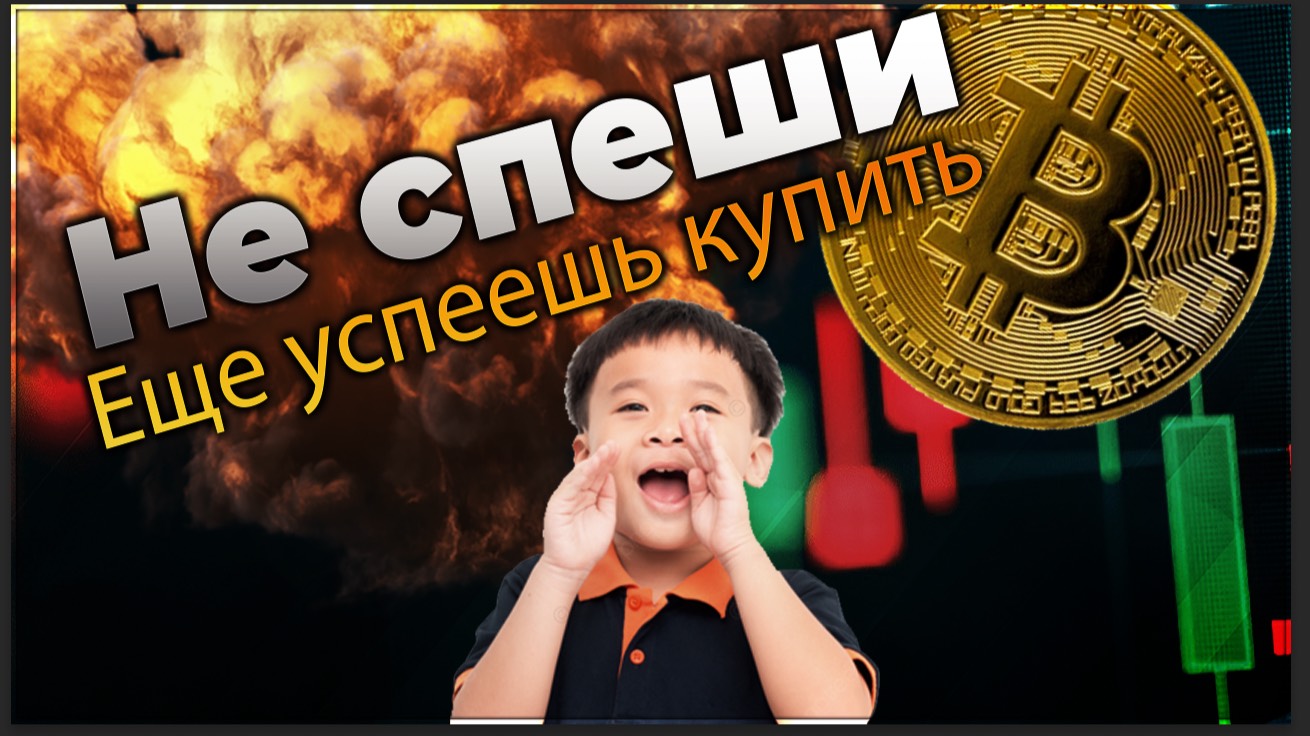 БИТКОИН - СРОЧНО! Биткоин хочет ДАТЬ тебе ШАНС! | Прогноз | Сегодня | Крипта смотреть онлайн
