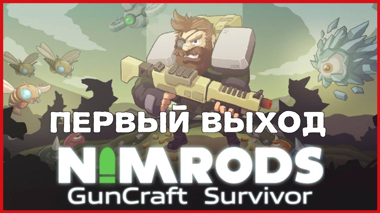 NIMRODS: GunCraft Survivor ПЕРВЫЙ ВЫХОД смотреть онлайн