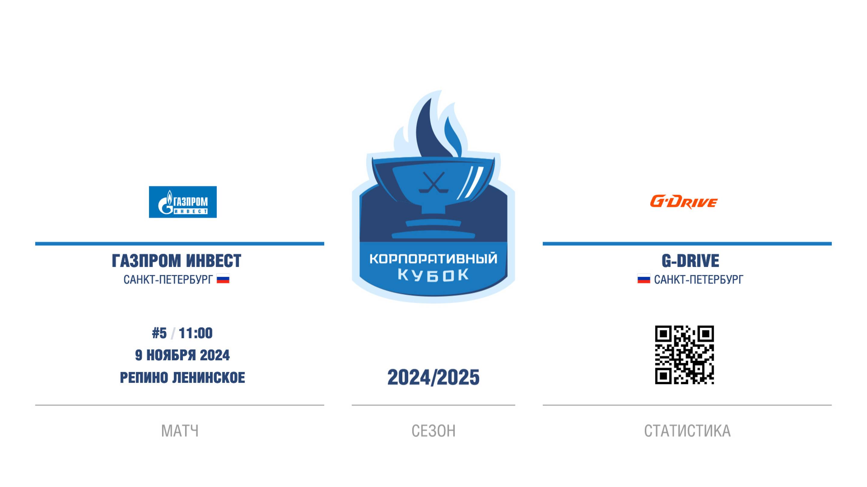 ХК "Газпром инвест" - ХК "G-Drive" | 09.11.2024 смотреть онлайн