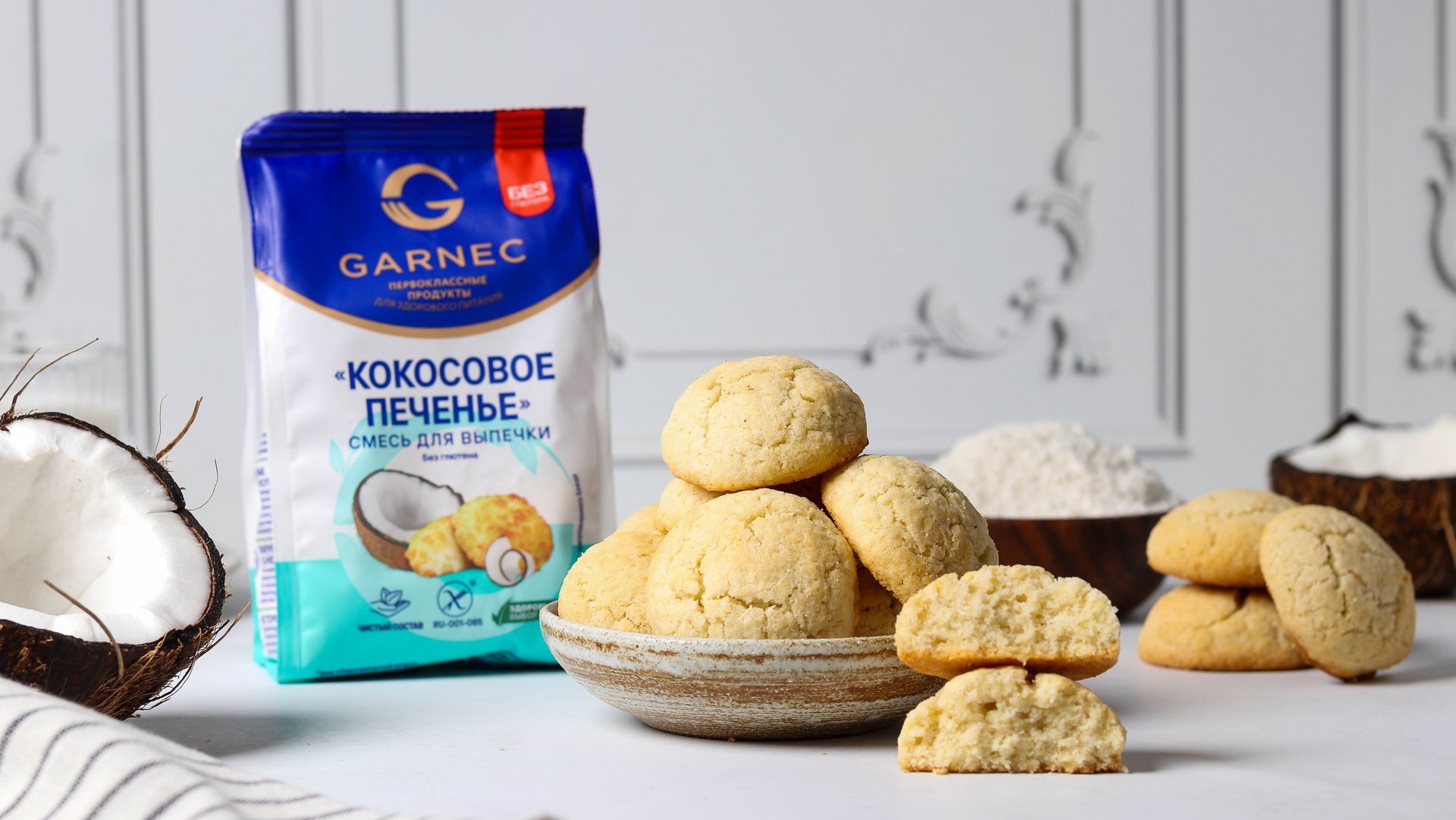 КОКОСОВОЕ ПЕЧЕНЬЕ ОТ GARNEC