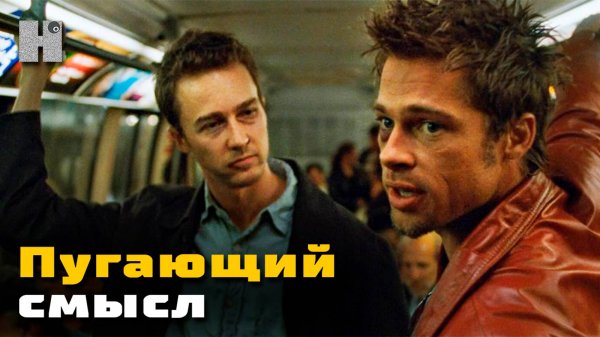 О чем был Бойцовский клуб?