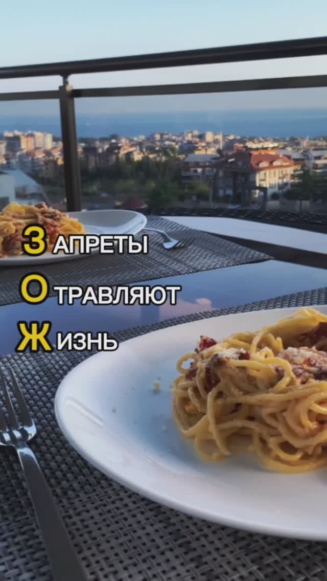 Запреты отравляют жизнь