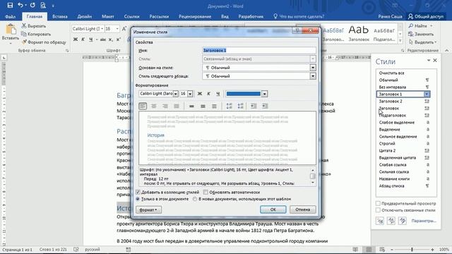 Урок 15 Стили текста Темы документа смотреть онлайн
