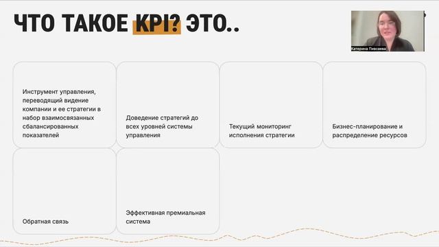 2 урок. Про KPI