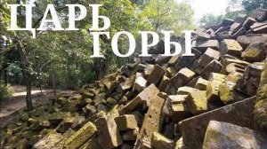 На заброшенных Мега-руинах Ангкора встретили Маугли прогуливающего школу- от 16 фев 2024