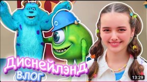 Я ПОПАЛА В ДИСНЕЙЛЕНД✨️ ВЛОГ