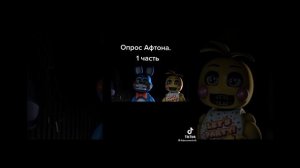 допрос афтона