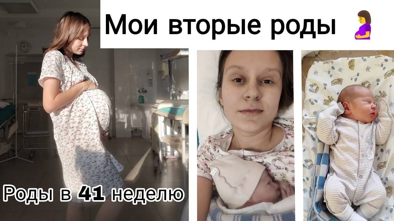 Мои Вторые Роды🤰_ Первые Дни в Роддоме 👶 | Роды в 41 Неделю смотреть онлайн