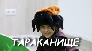 Детский театр // ТАРАКАНИЩЕ К. Чуковский