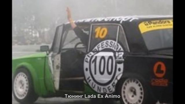 #614. Тюнинг Lada Ex Animo смотреть онлайн
