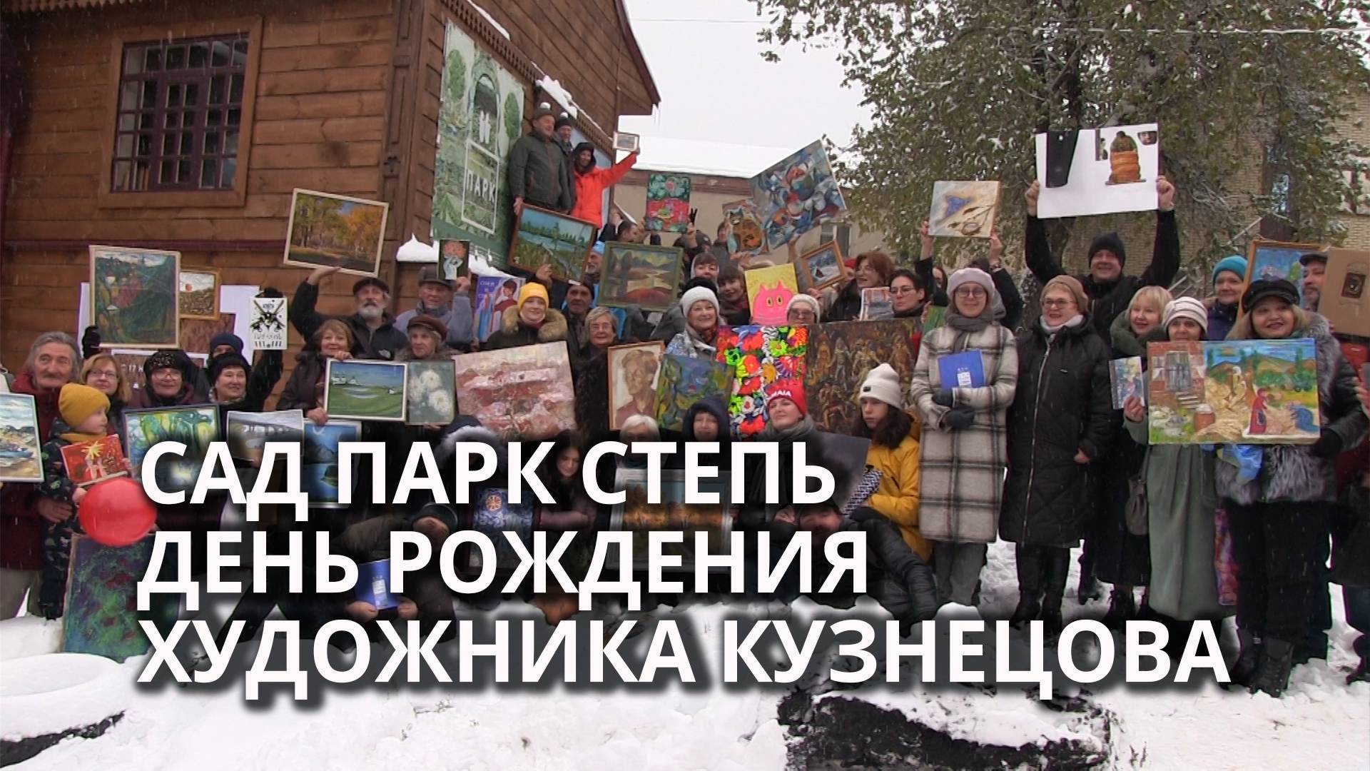 В Саратове отметили День рождения художника Павла Кузнецова смотреть онлайн