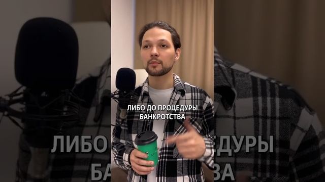 Списание долгов с ипотекой ВОЗМОЖНО! #юрист #кредит #долги #закон смотреть онлайн