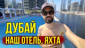 Дубай по Цене Турции - Тур за 160.000 руб, Отель 5*, Шведский СТОЛ, Тусовка на ЯХТЕ в Дубай Марина