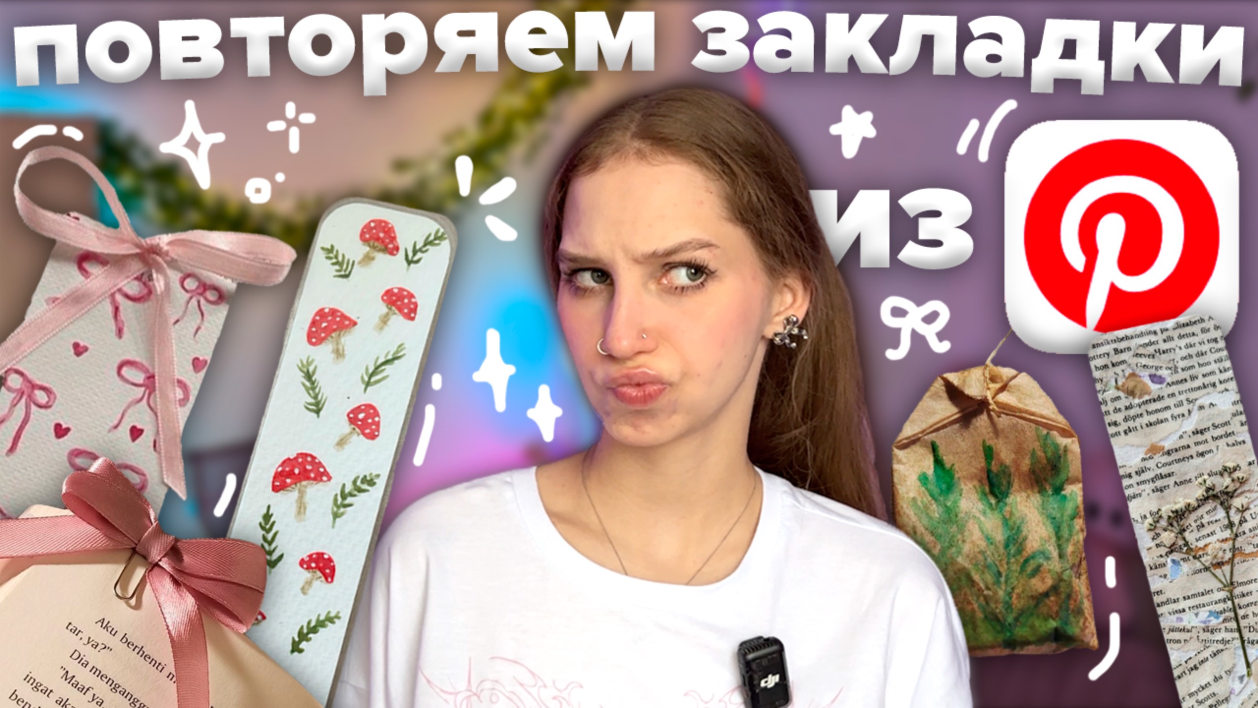 повторяем закладки для книг из Pinterest ˚ ༘♡ рисуем маркерами, листья скелеты, бантики, bookmarks смотреть онлайн
