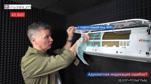 Обзор+розыгрыш кондиционера Ferrum Force iFIS09F2С/iFOS09F2С