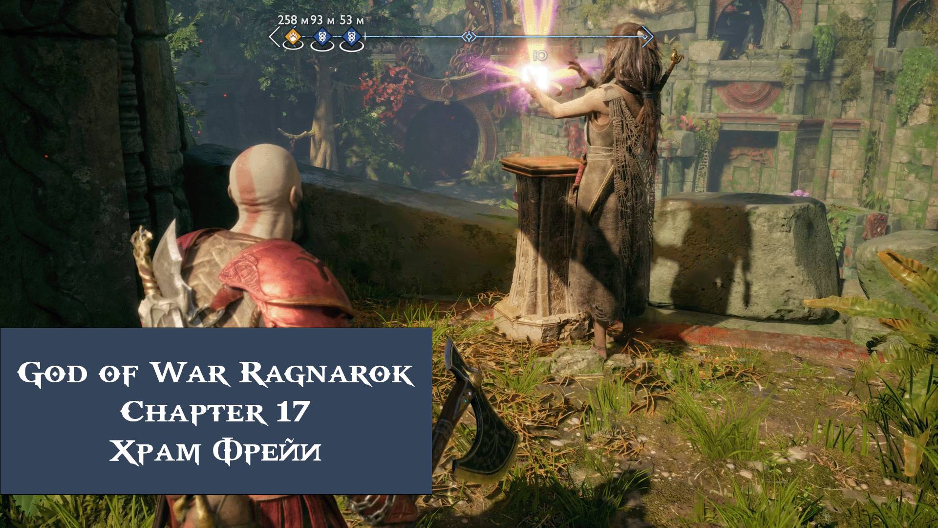 Храм Фрейи | God of War Ragnarök №17