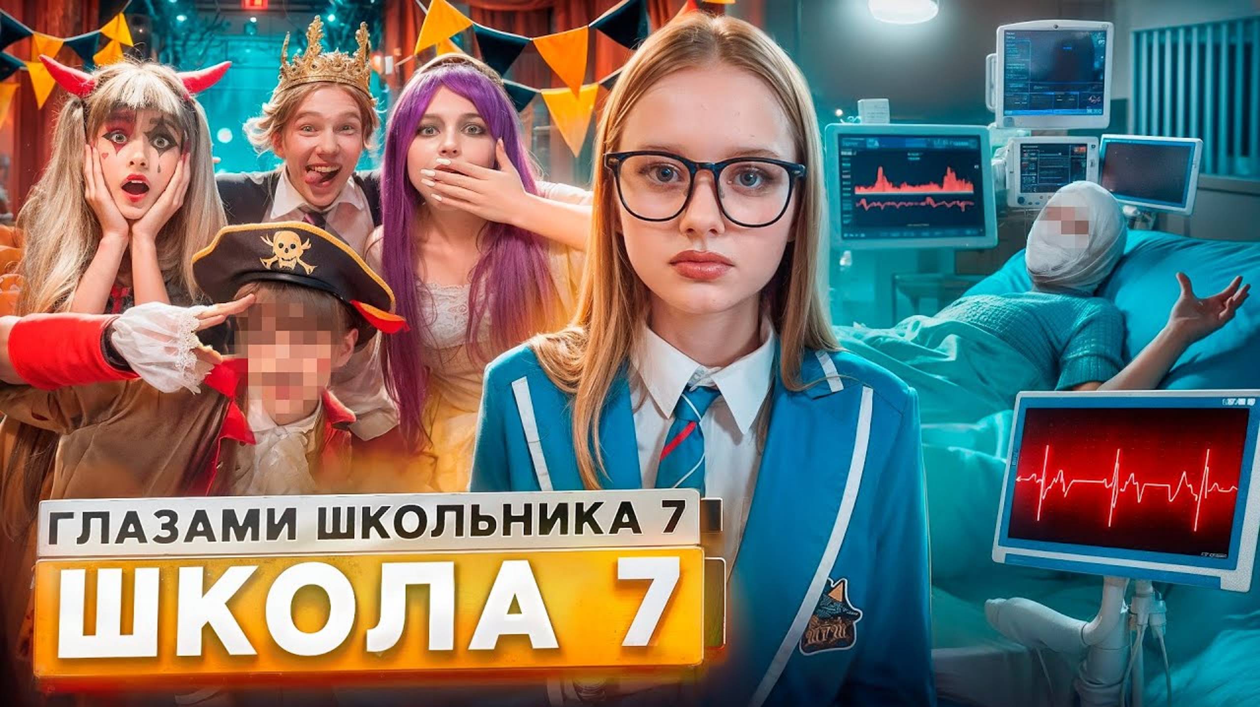 От первого лица: Школа 7😡ПОТЕРЯЛ ПАМЯТЬ🤯ПРИЗНАЛСЯ в ЛЮБВИ на СЦЕНЕ💔СБИЛА МАШИНА ГЛАЗАМИ ШКОЛЬНИКА смотреть онлайн