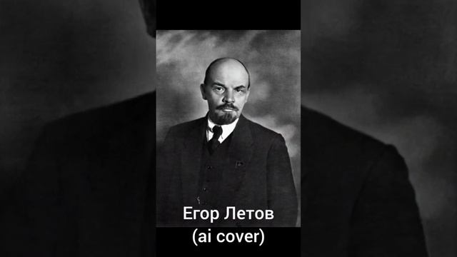 Егор Летов (Ai cover) смотреть онлайн