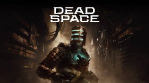 Прохождение Dead space remake русская озвучка #7 - Желание спасти