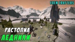 #7 Прохождение Eden Crafters. Растаял снег и распустились деревья