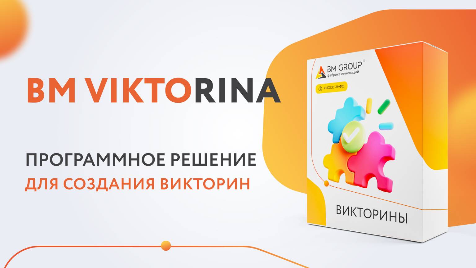 BM Viktorina смотреть онлайн