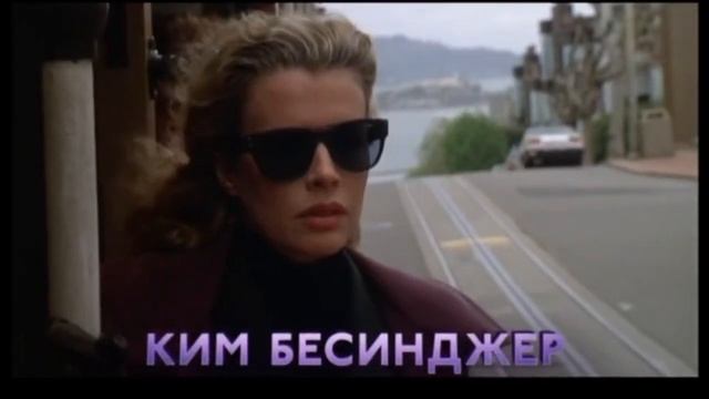 Окончательный анализ (1992) Русский трейлер. Final Analysis смотреть онлайн