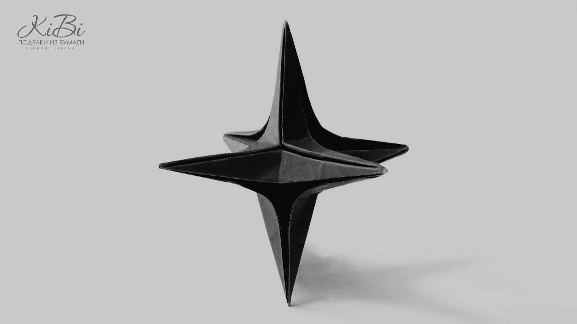 Объемная шестиугольная Звезда | Геометрические фигуры из бумаги своими руками | DIY смотреть онлайн