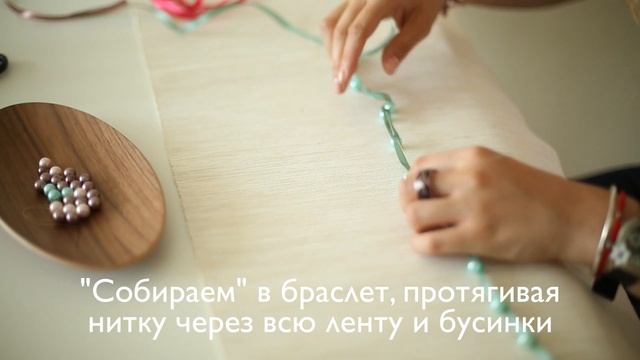 Браслет из лент и бусин [Идеи для жизни] смотреть онлайн