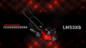 Газонокосилка бензиновая - LM53XS