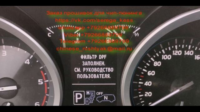 Фильтр dpf заполнен что делать лэнд круизер 200 смотреть онлайн